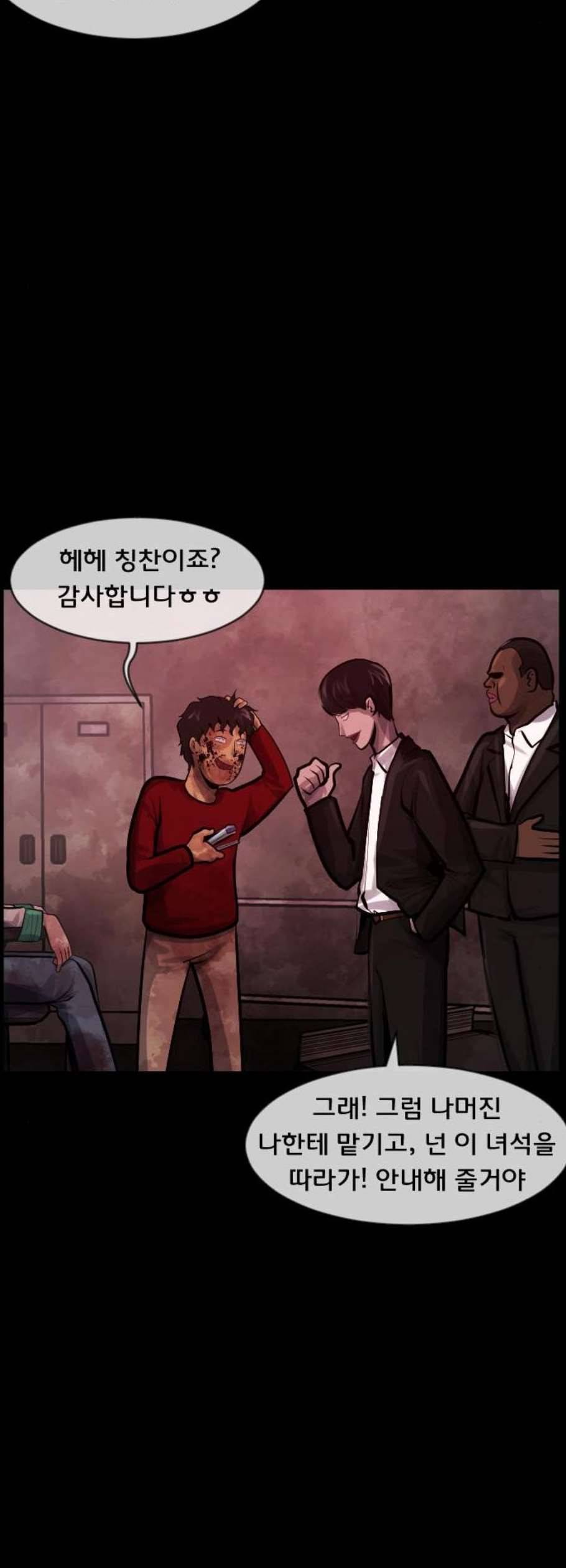원주민 공포만화 186화 60