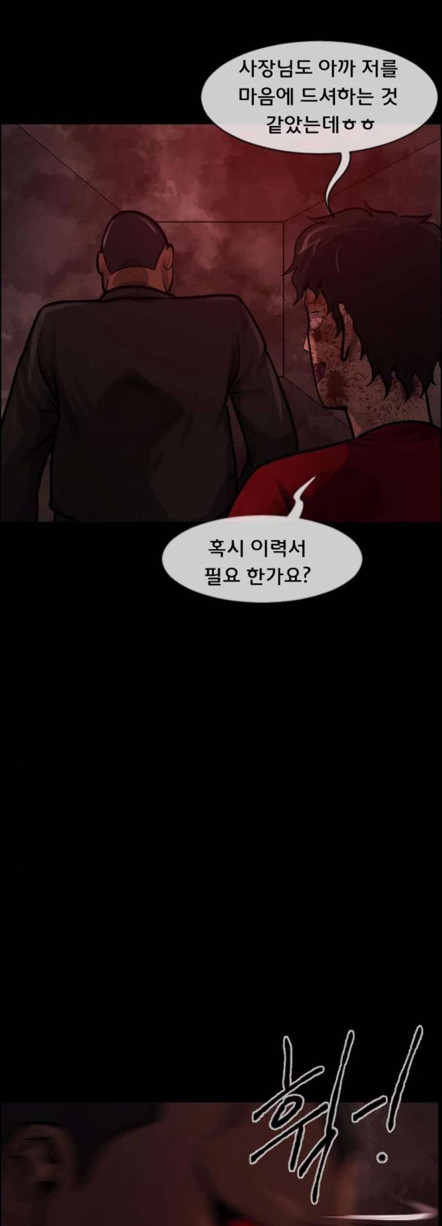 원주민 공포만화 186화 63
