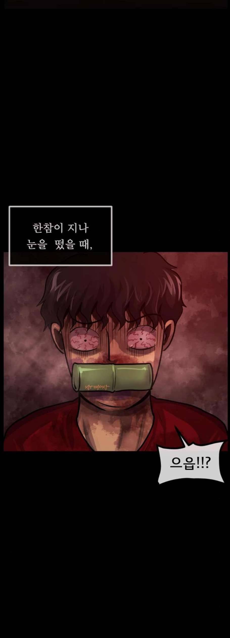 원주민 공포만화 186화 70