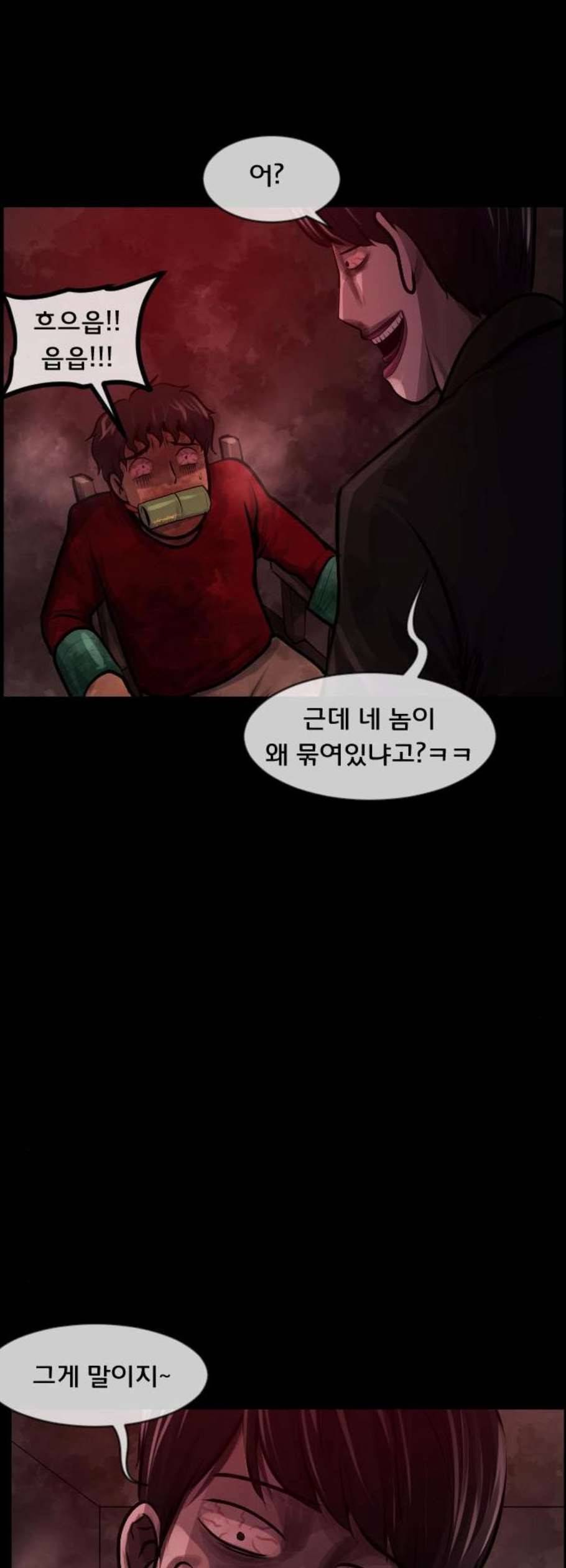 원주민 공포만화 186화 76