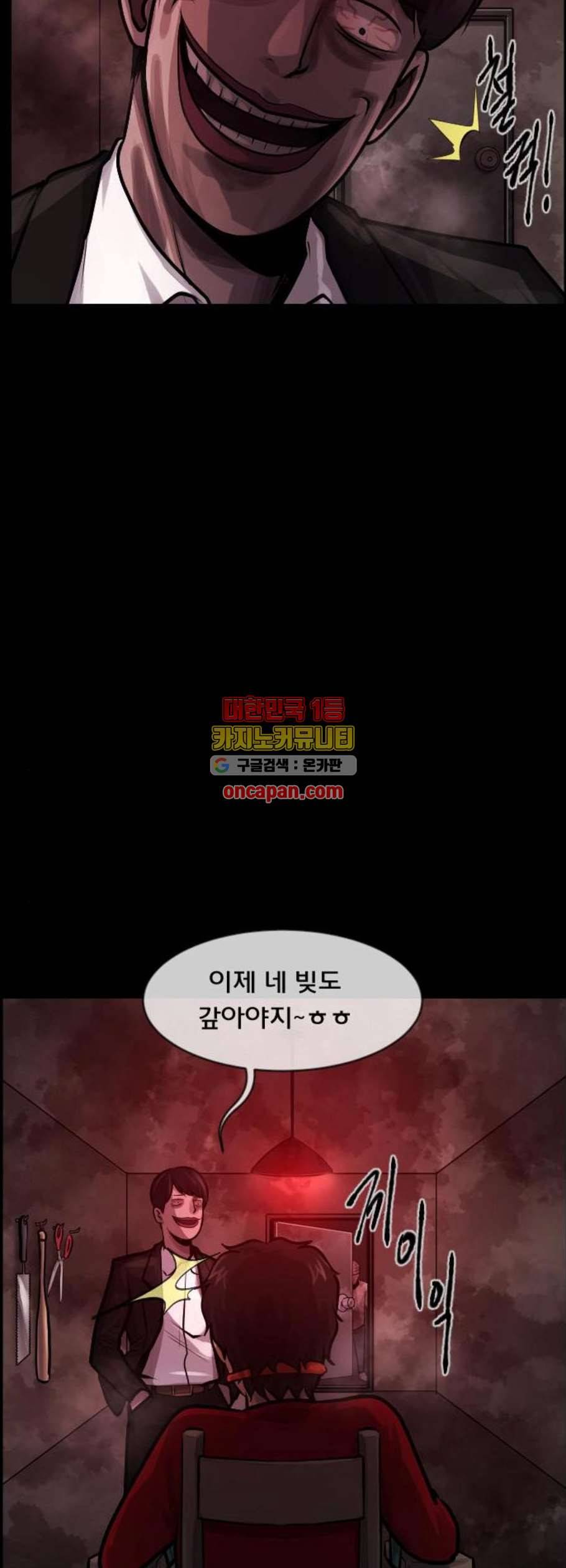 원주민 공포만화 186화 77