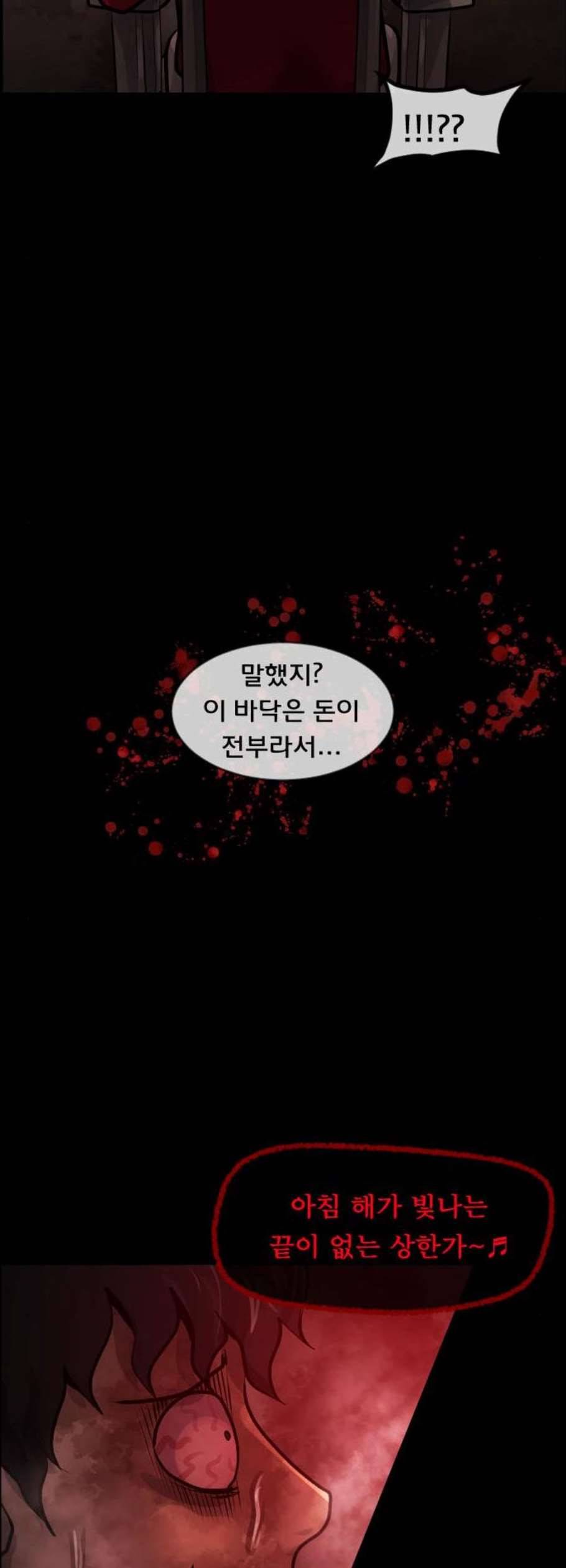 원주민 공포만화 186화 78