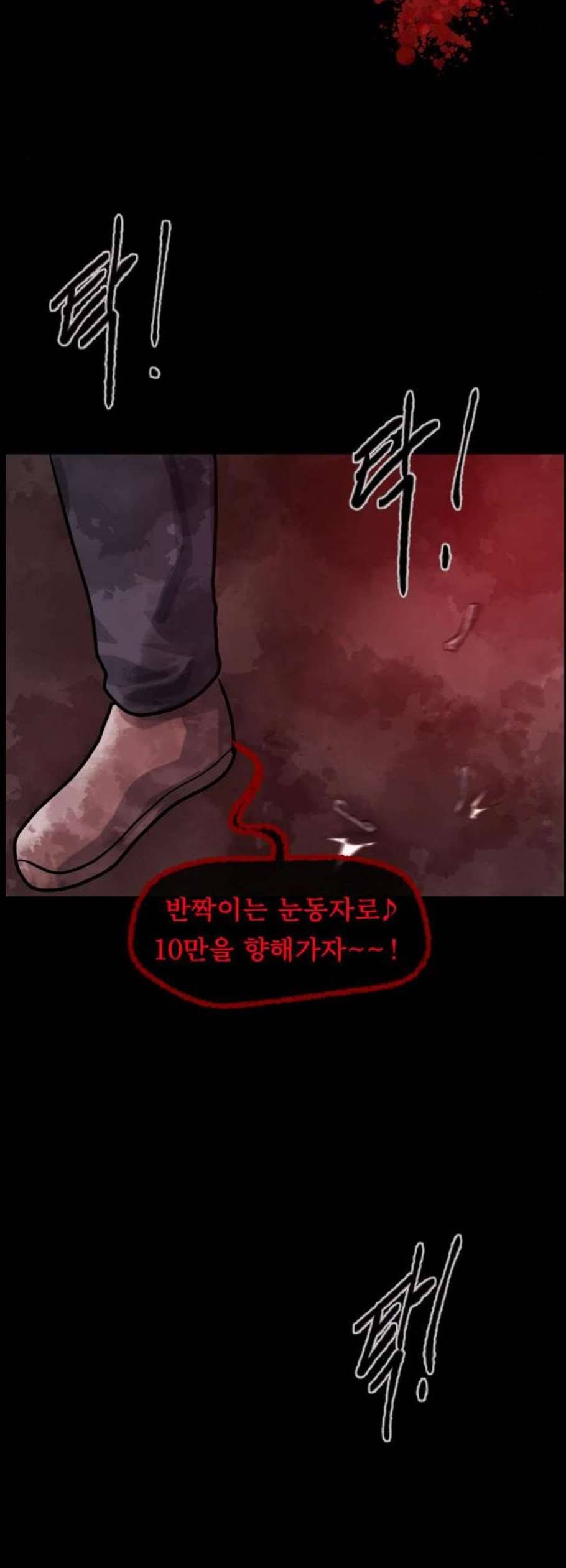 원주민 공포만화 186화 80