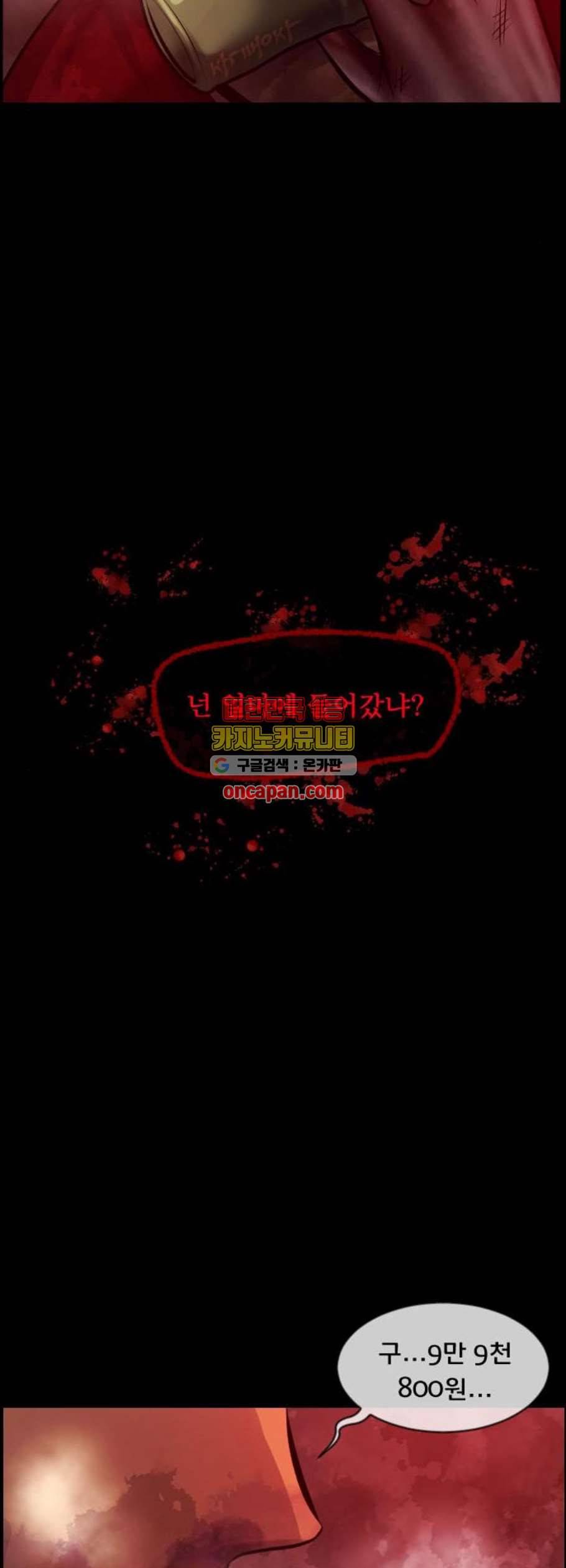 원주민 공포만화 186화 85