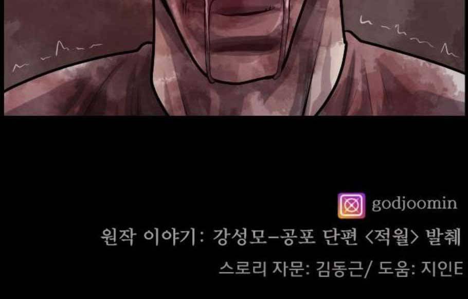 원주민 공포만화 186화 90