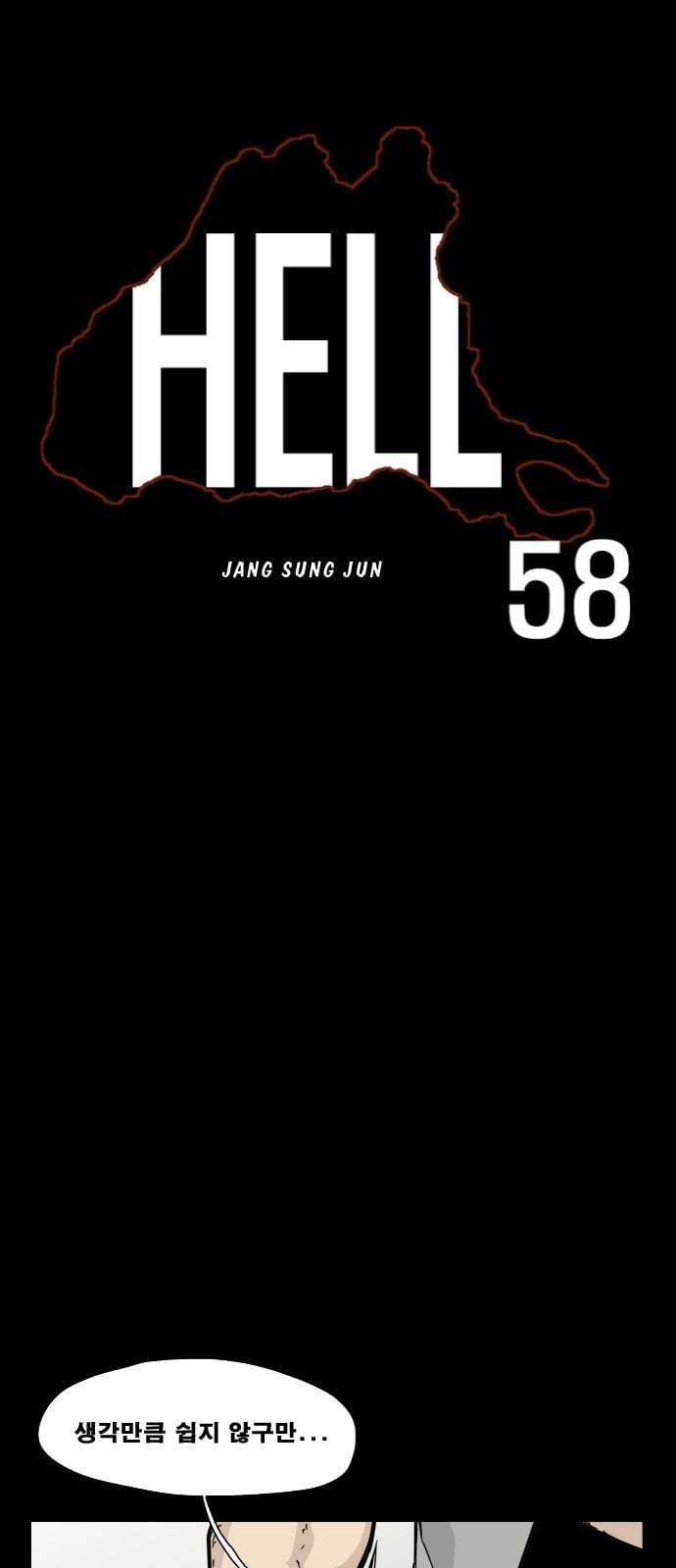 헬58 86화 8