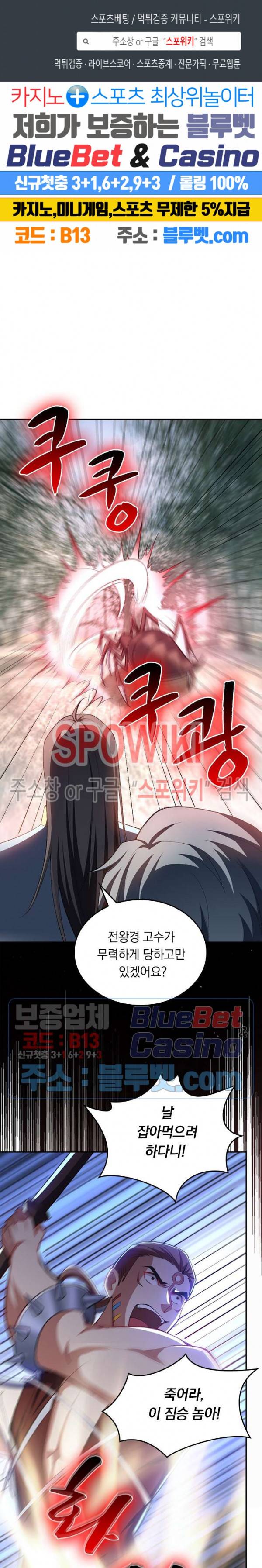 왕이 돌아왔도다 106화 1