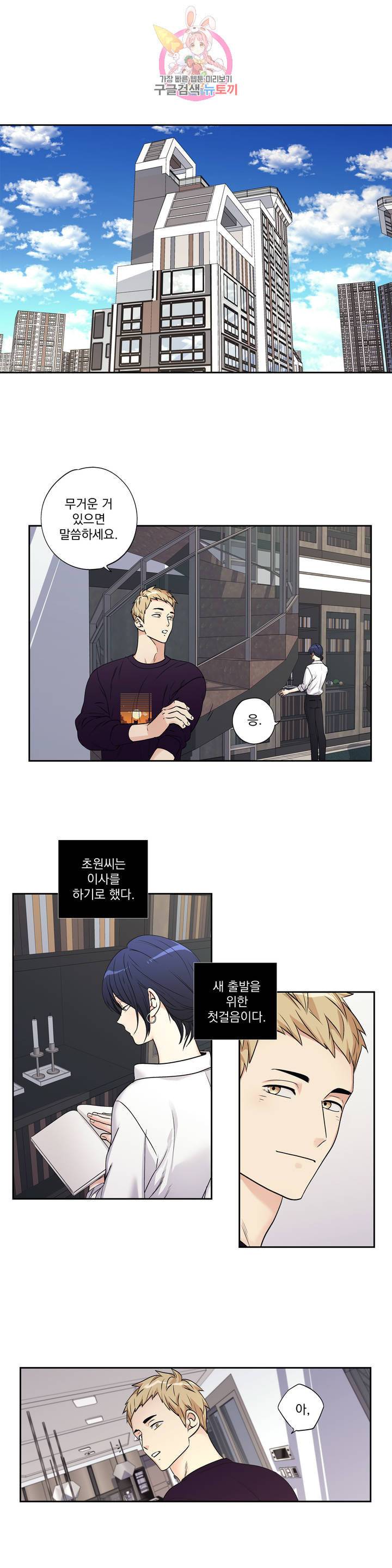 사랑은 환상 95화 외전 2부 21화 2