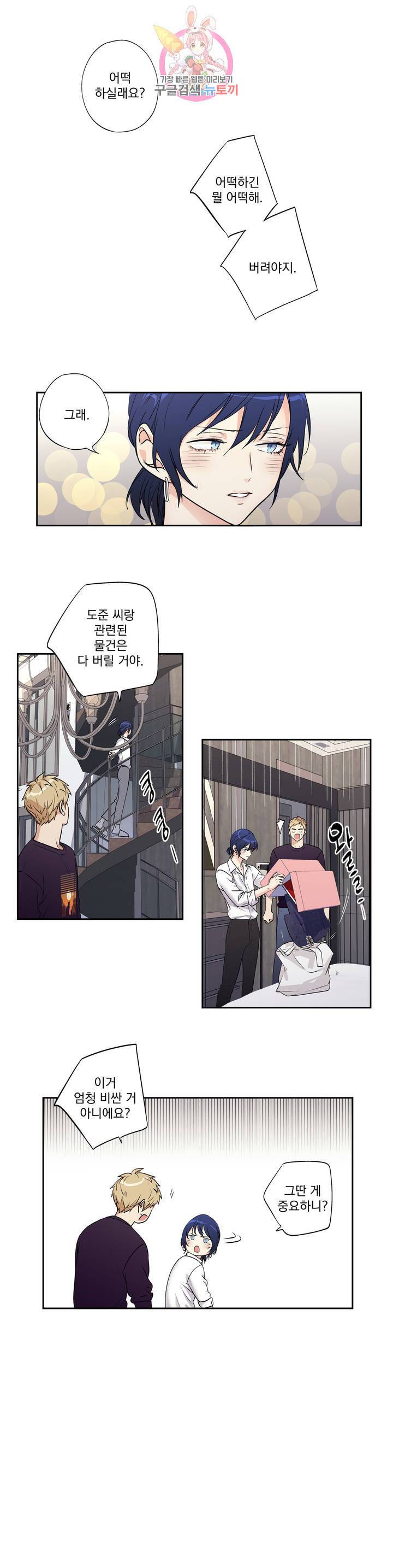 사랑은 환상 95화 외전 2부 21화 4