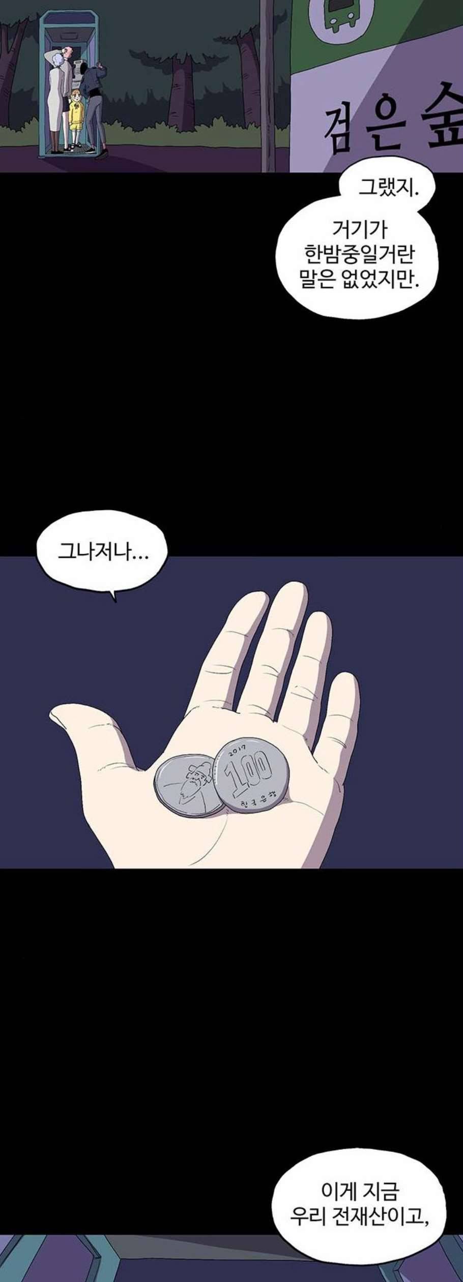 더 트웰브 37화 2