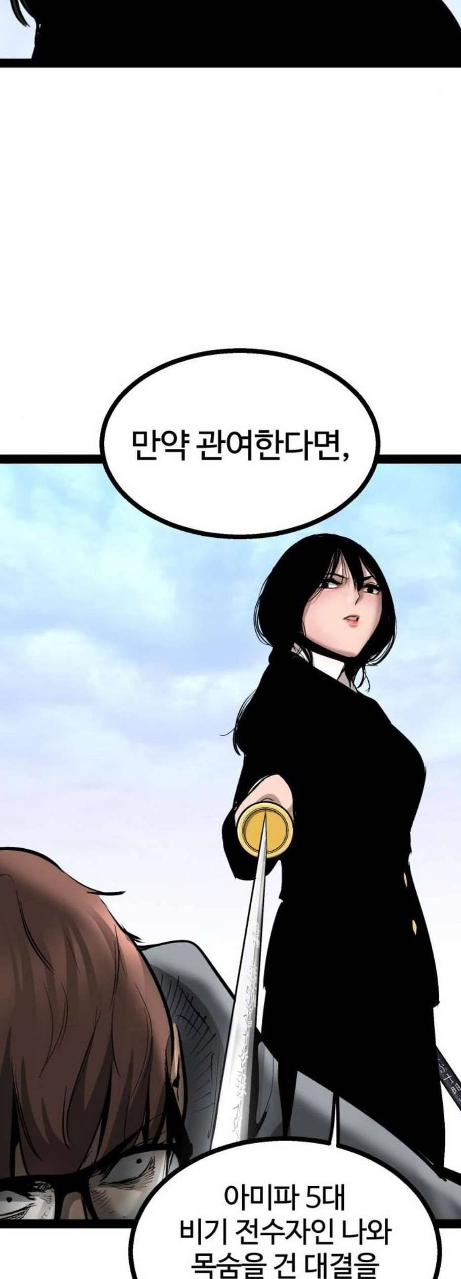 고삼무쌍 네이버 88화 2