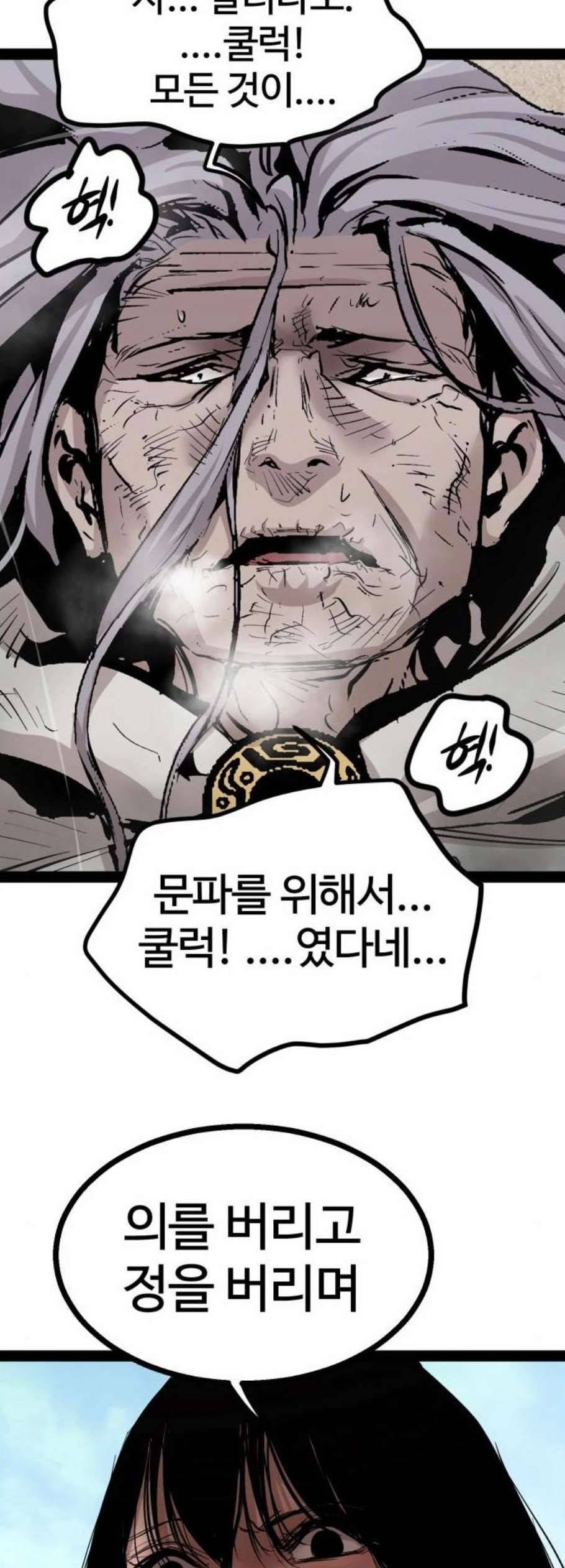 고삼무쌍 네이버 88화 8