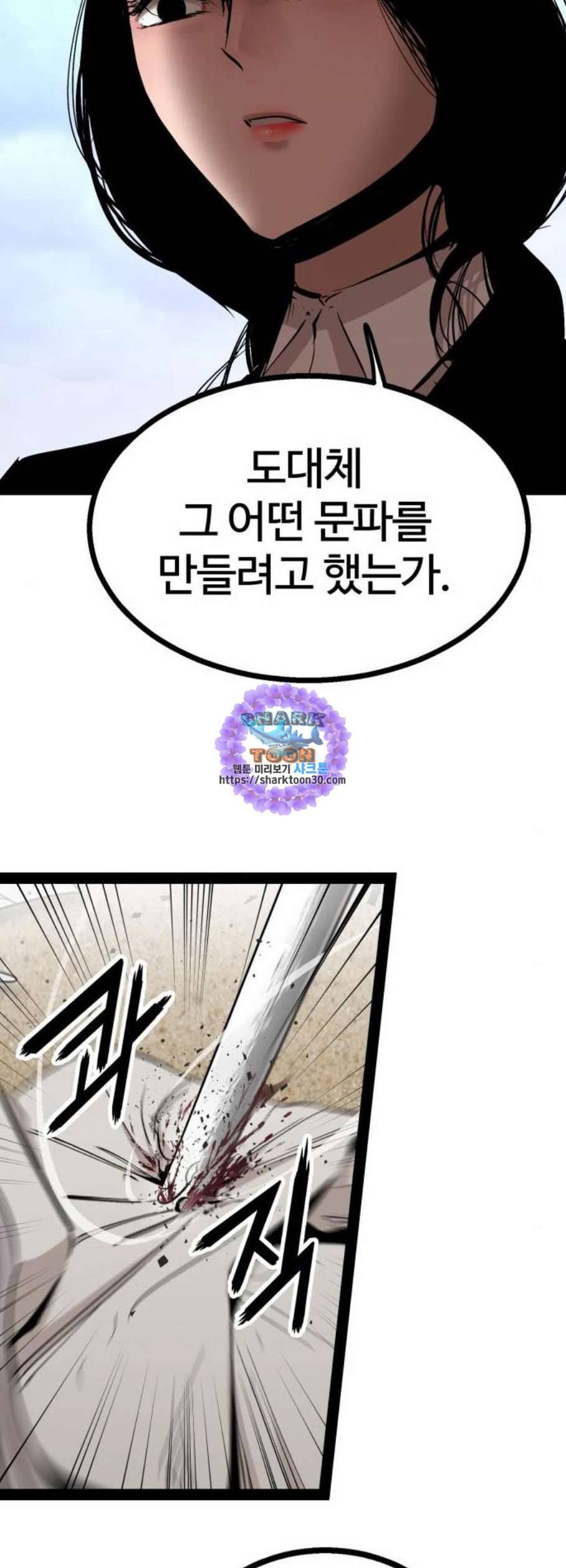 고삼무쌍 네이버 88화 9