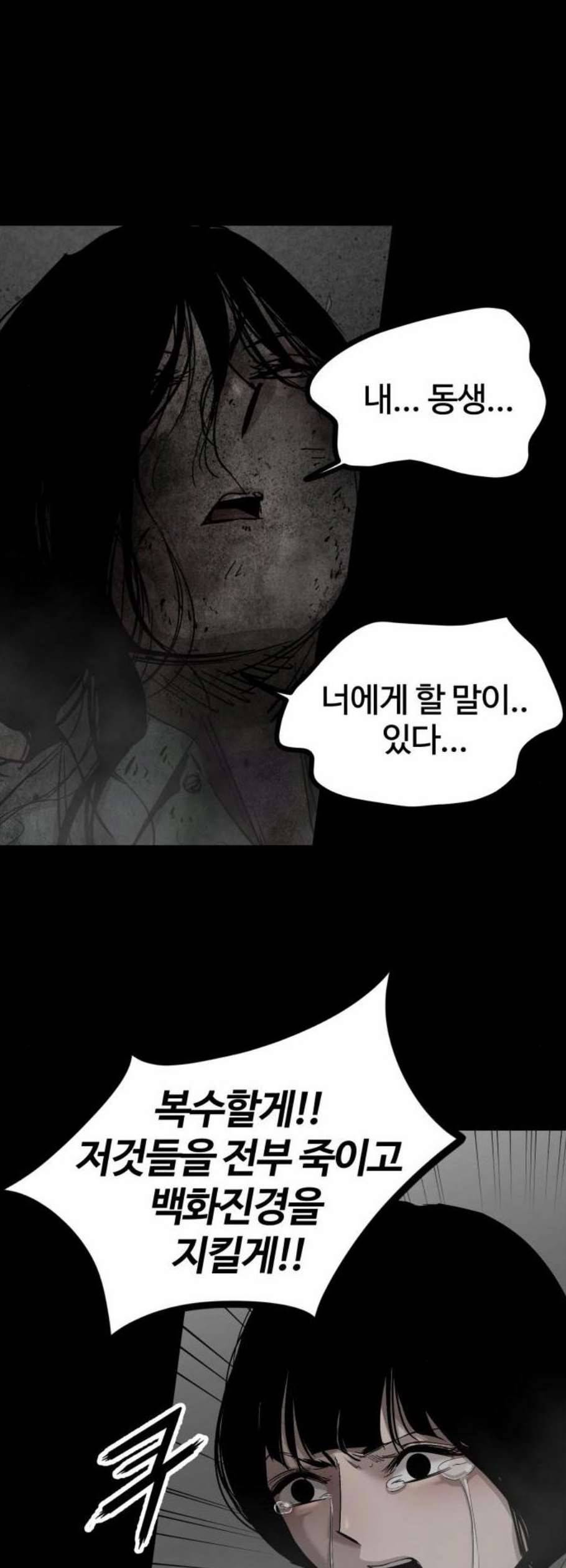 고삼무쌍 네이버 88화 18