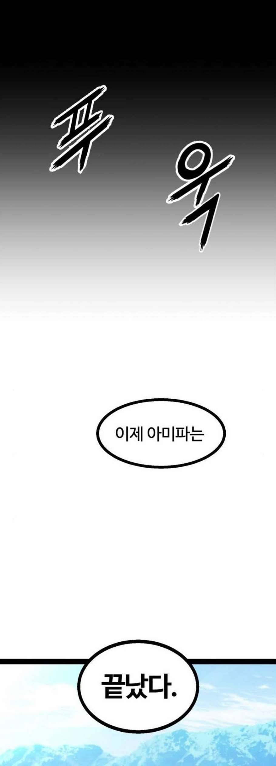 고삼무쌍 네이버 88화 23
