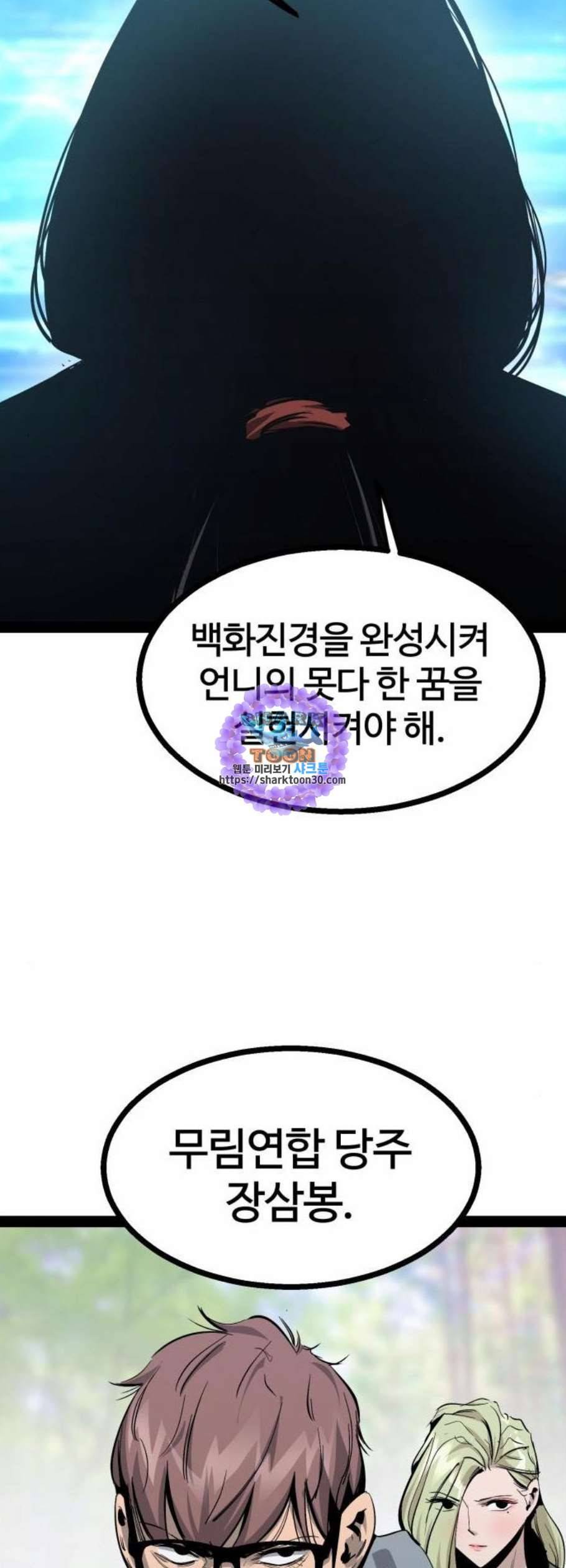 고삼무쌍 네이버 88화 25