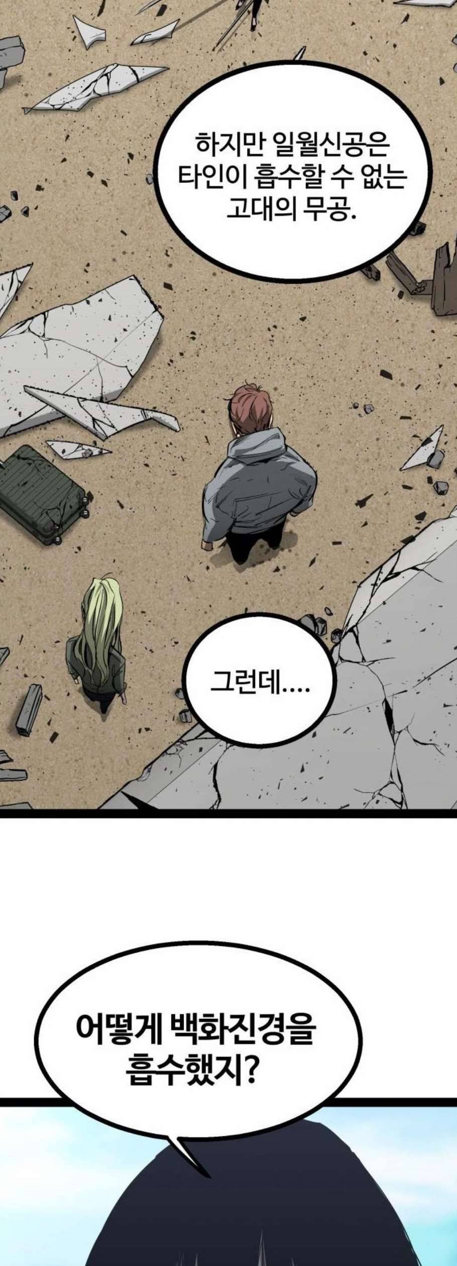 고삼무쌍 네이버 88화 27