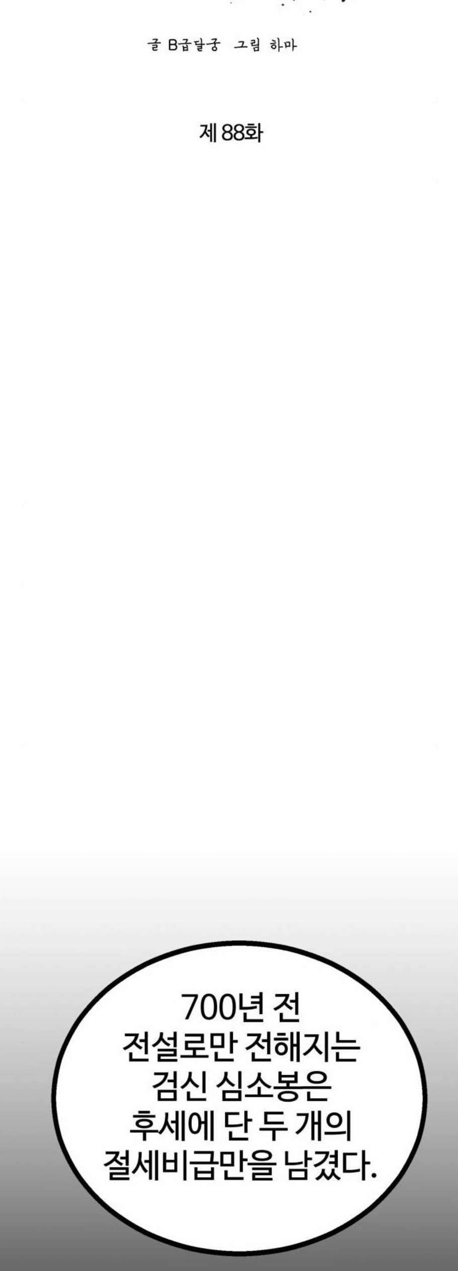 고삼무쌍 네이버 88화 30