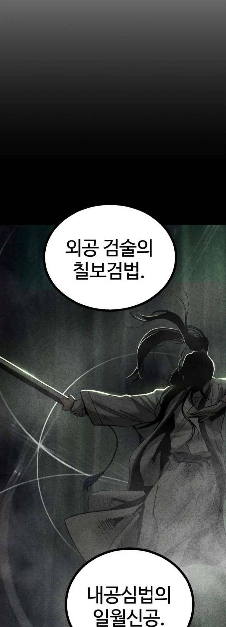 고삼무쌍 네이버 88화 31