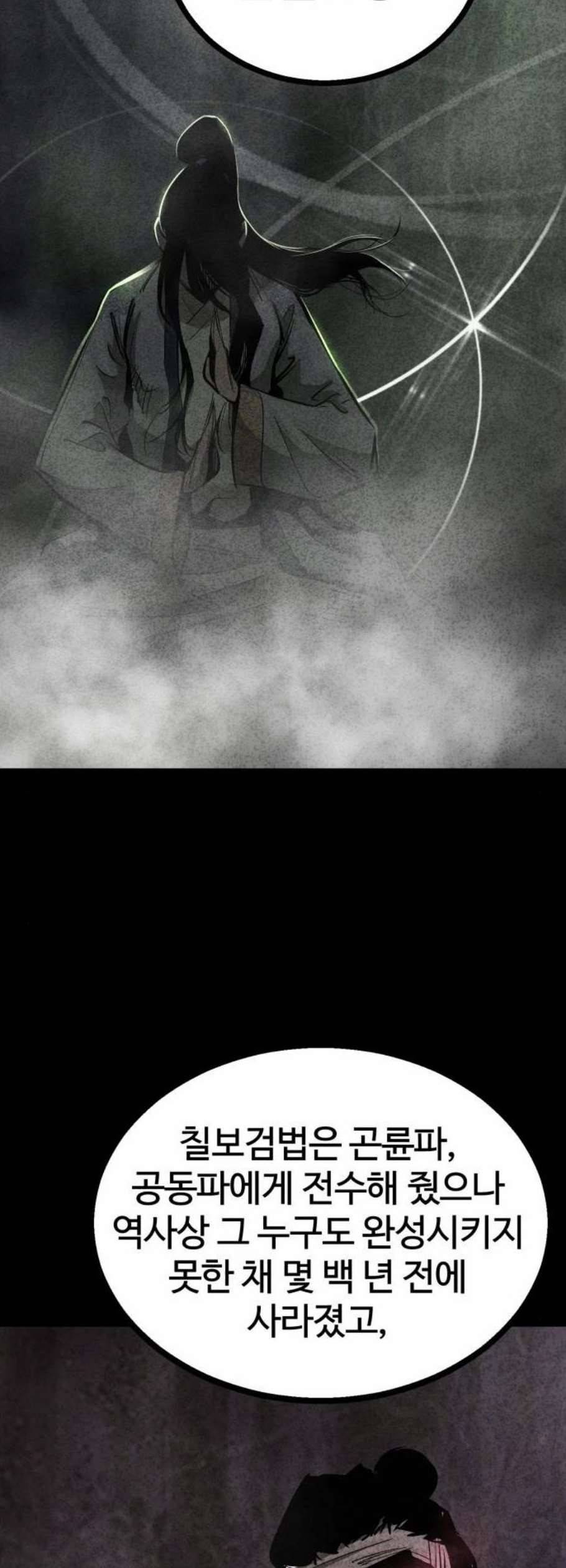 고삼무쌍 네이버 88화 32