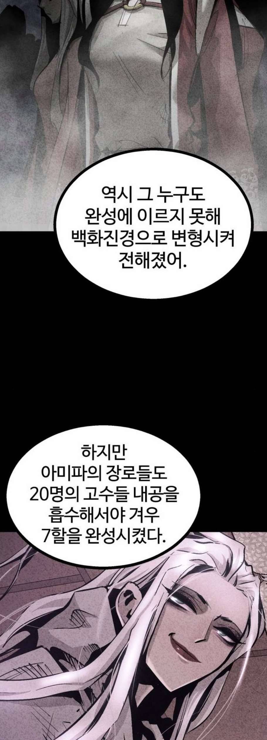 고삼무쌍 네이버 88화 34