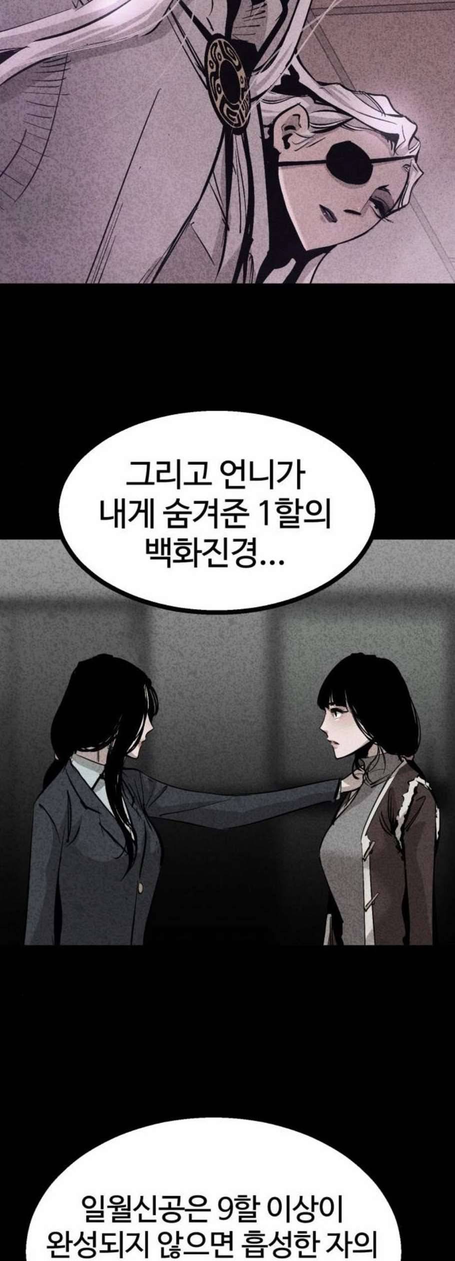 고삼무쌍 네이버 88화 35