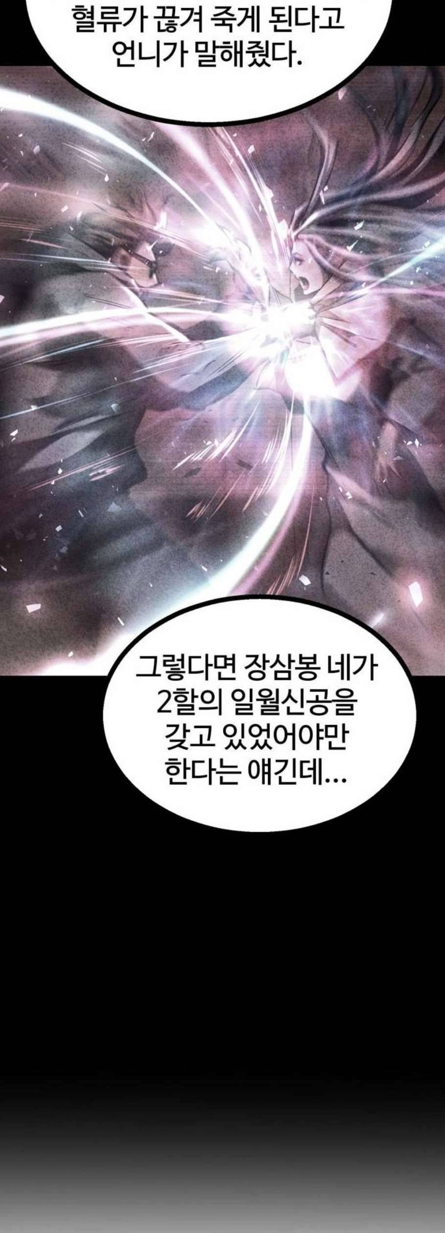 고삼무쌍 네이버 88화 36