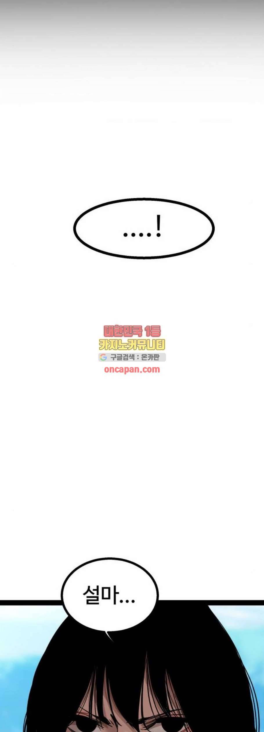 고삼무쌍 네이버 88화 37