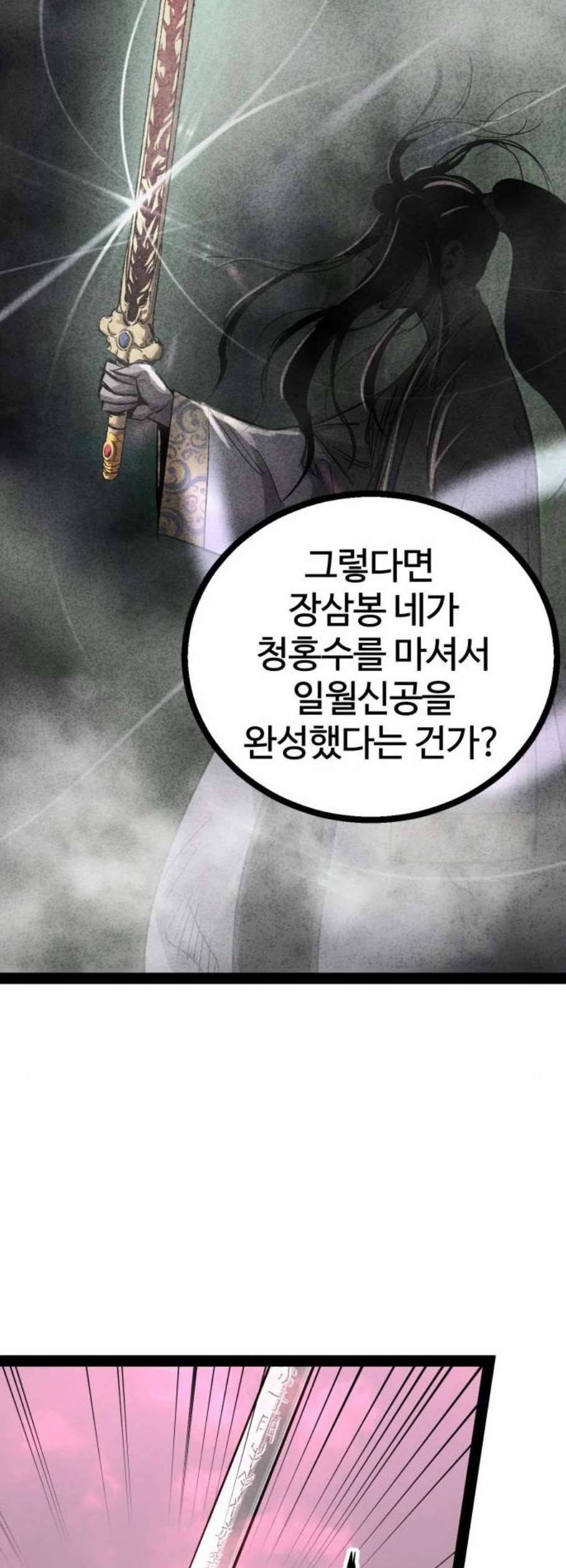 고삼무쌍 네이버 88화 40