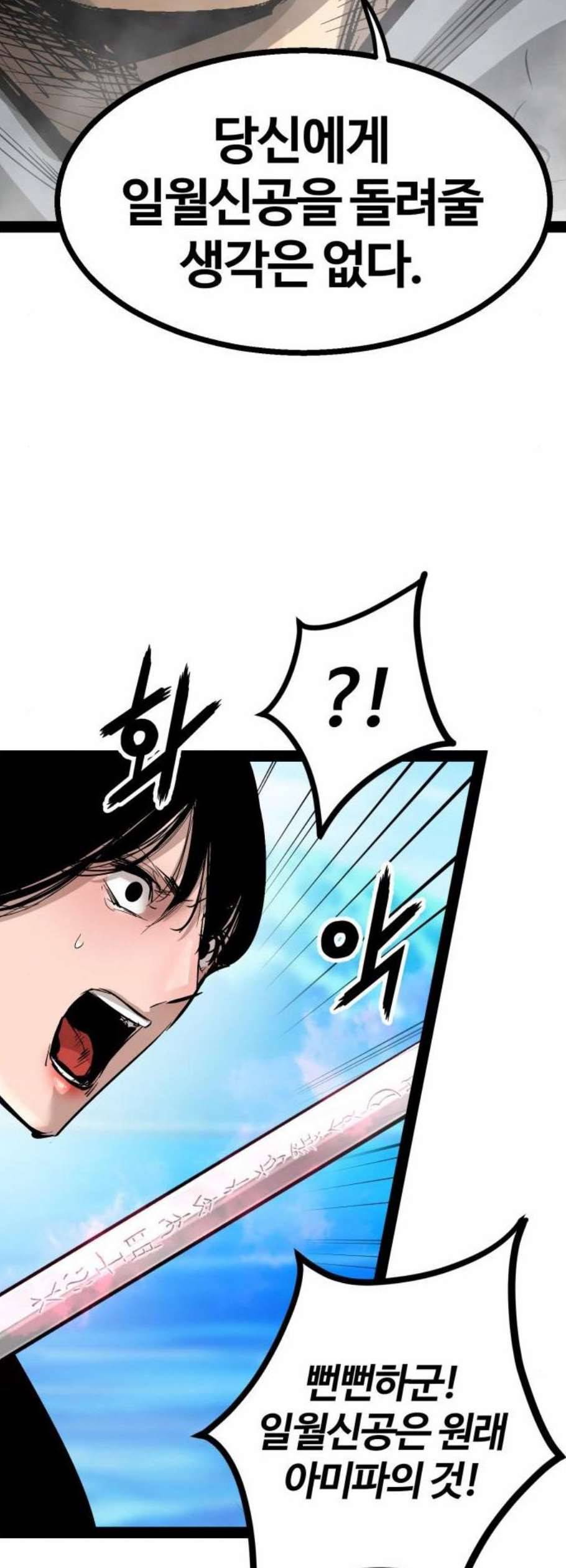 고삼무쌍 네이버 88화 44