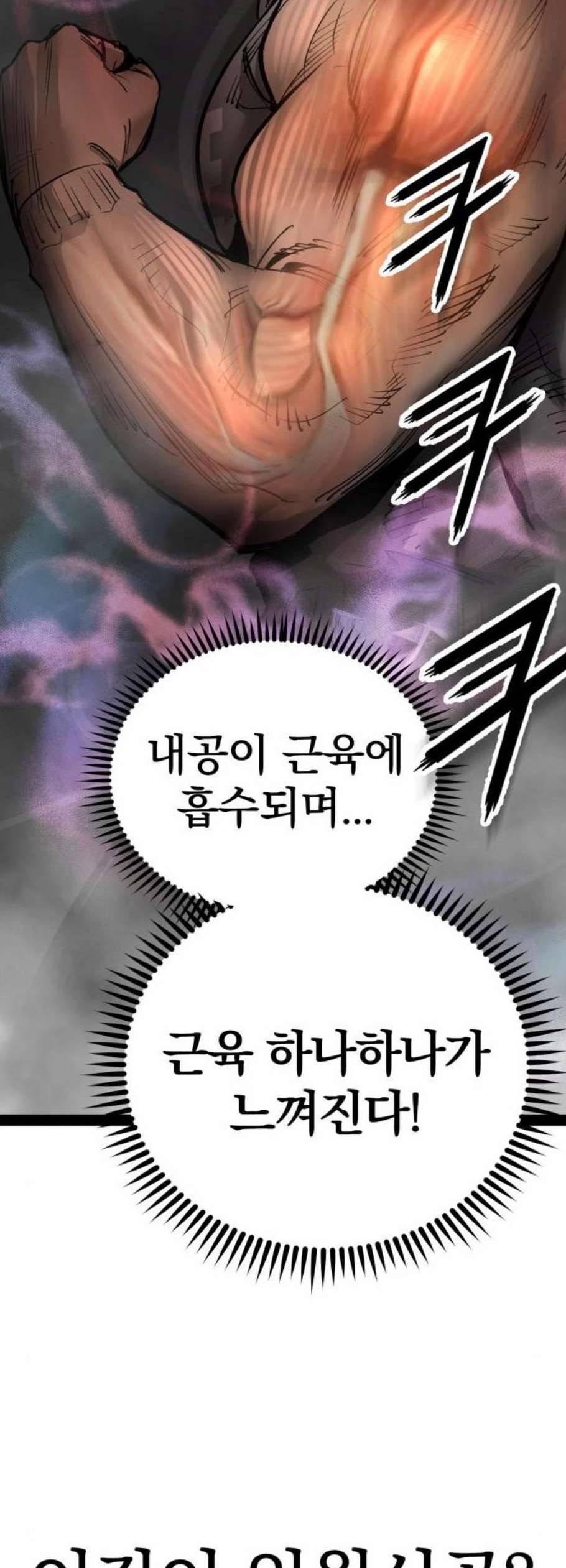 고삼무쌍 네이버 88화 52