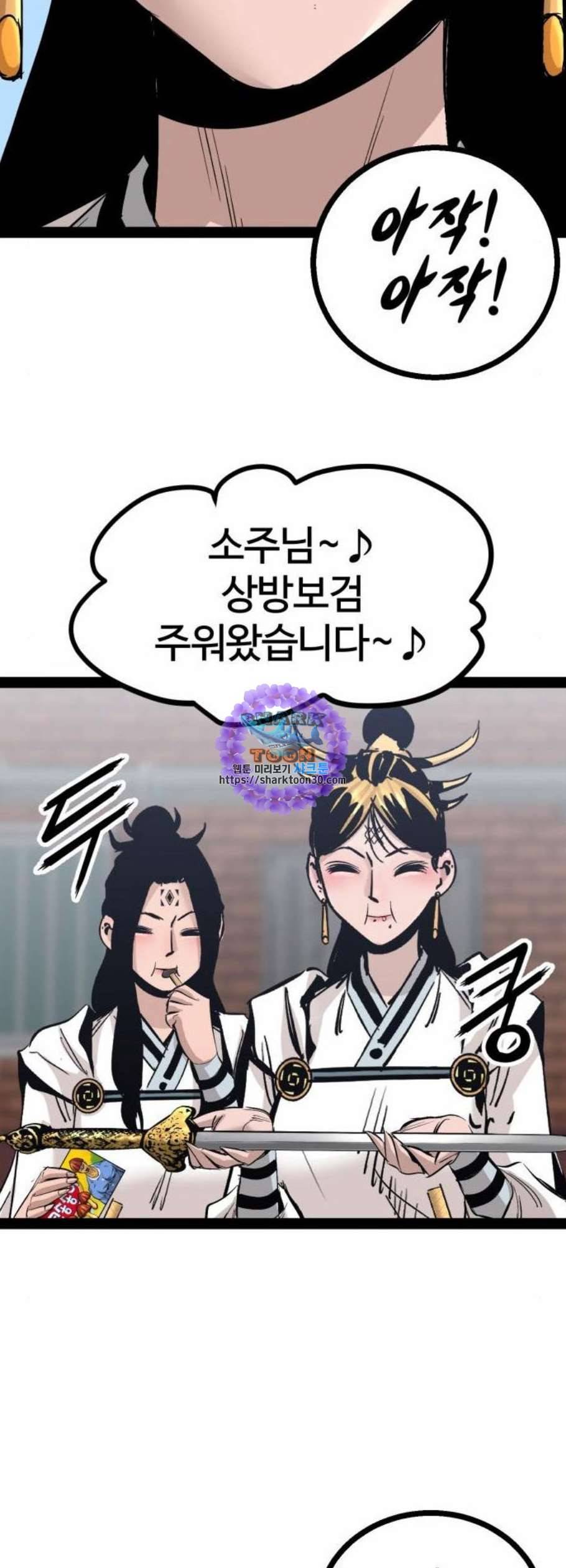 고삼무쌍 네이버 88화 57