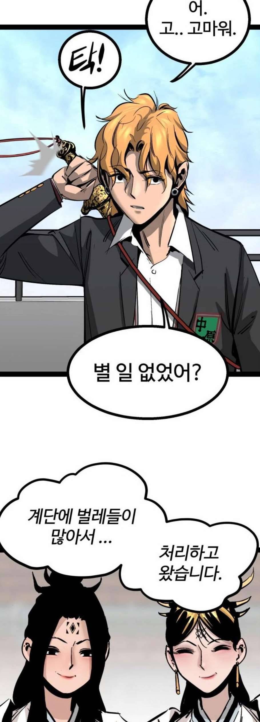 고삼무쌍 네이버 88화 58