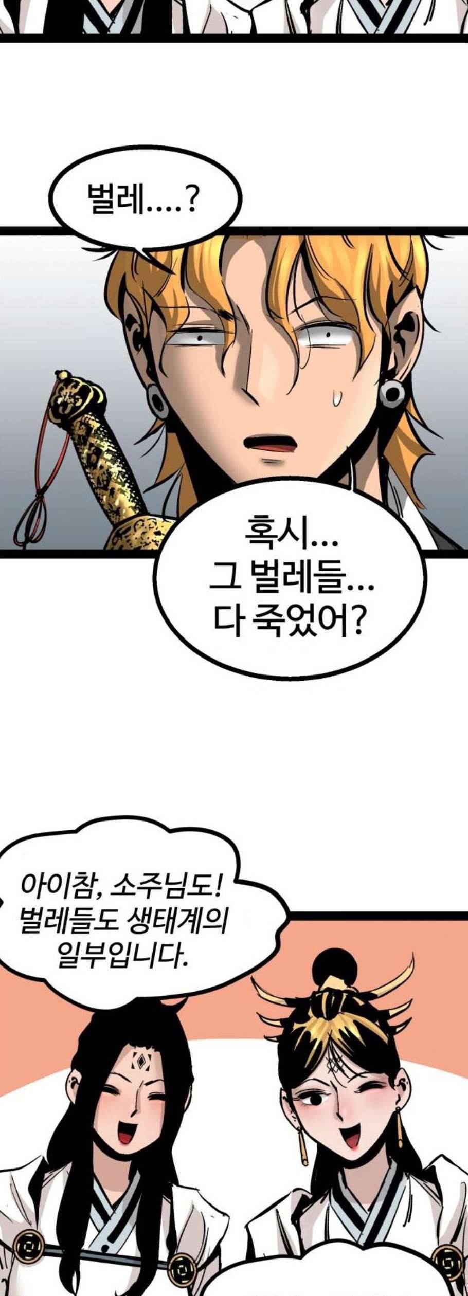 고삼무쌍 네이버 88화 59