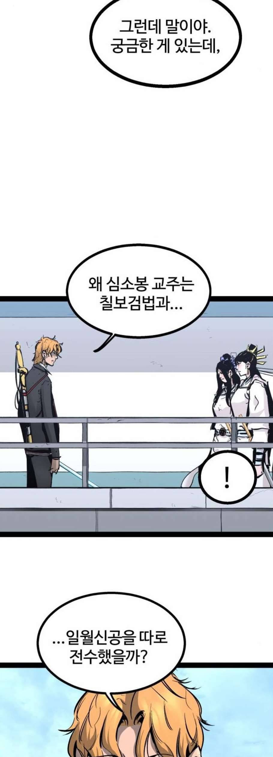 고삼무쌍 네이버 88화 64