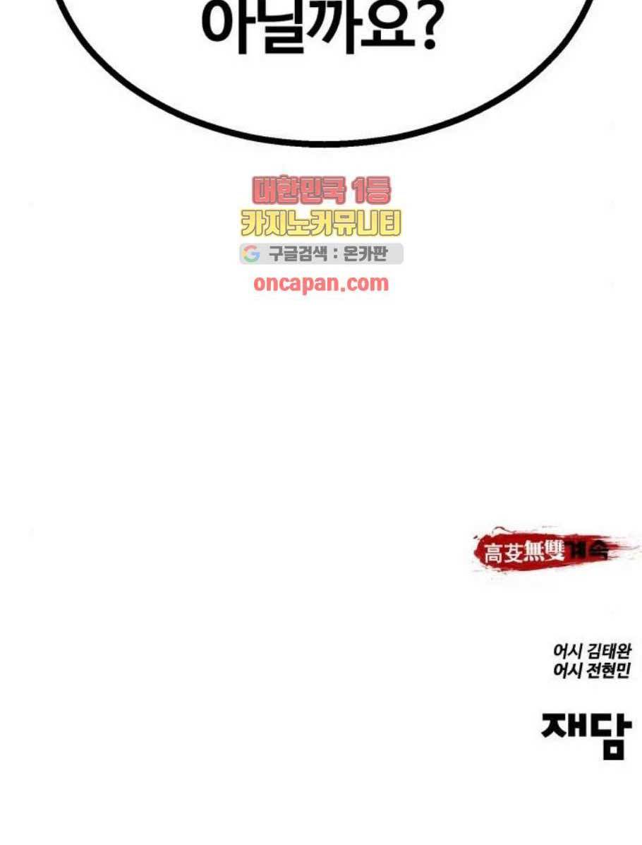 고삼무쌍 네이버 88화 77