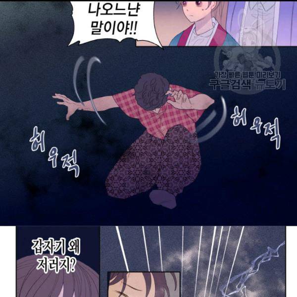 익애 ~봉황애사~ 79화 9