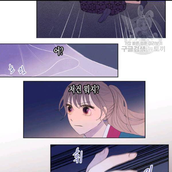 익애 ~봉황애사~ 79화 11