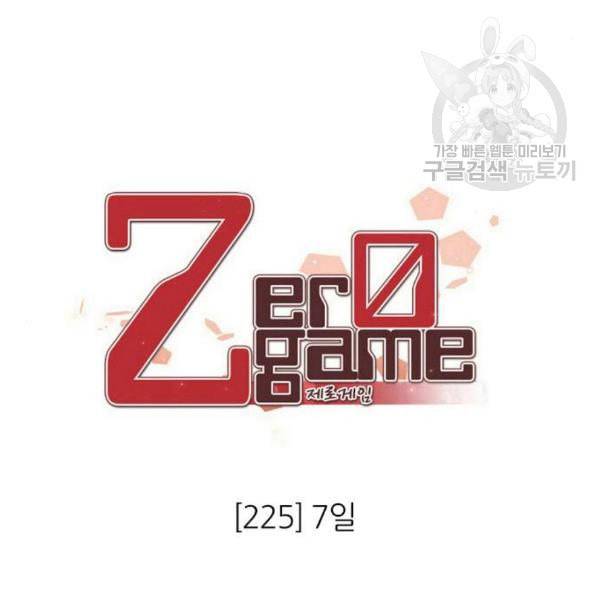 제로게임 225화 51