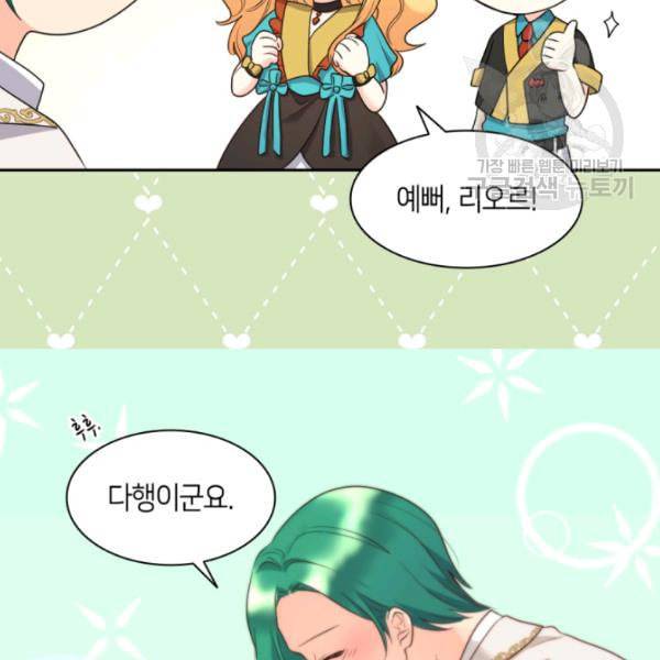 쌍둥이 남매의 뉴라이프 58화 9