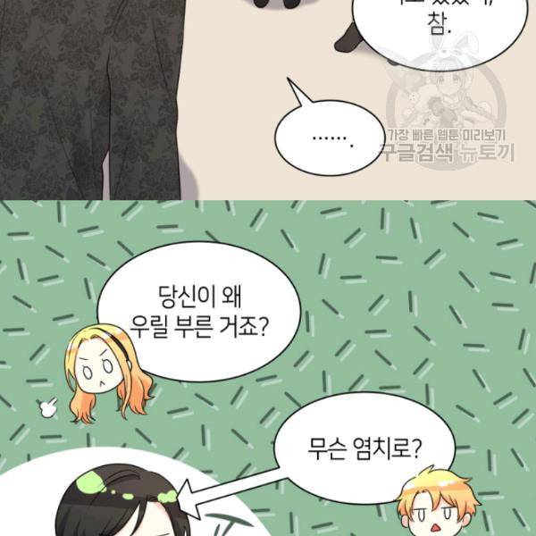 쌍둥이 남매의 뉴라이프 58화 12