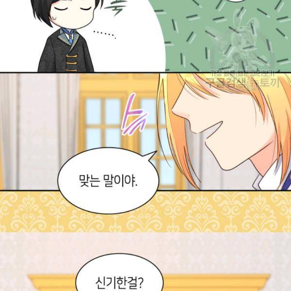 쌍둥이 남매의 뉴라이프 58화 13