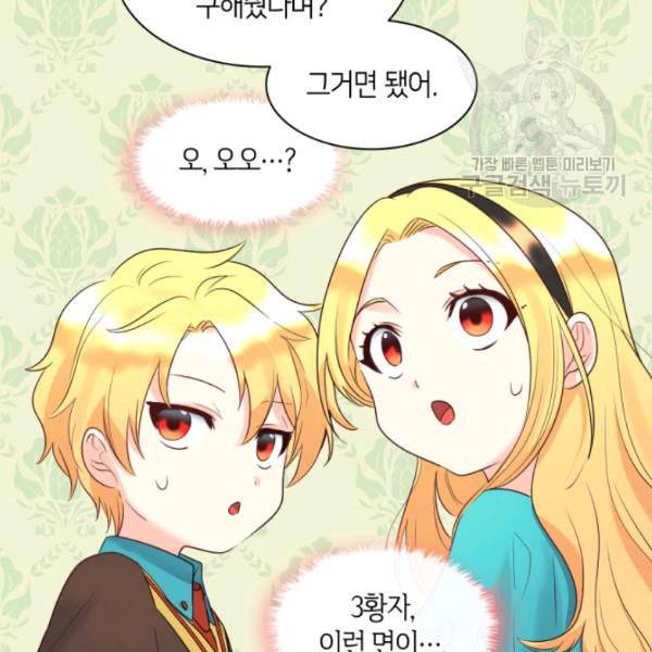 쌍둥이 남매의 뉴라이프 58화 24