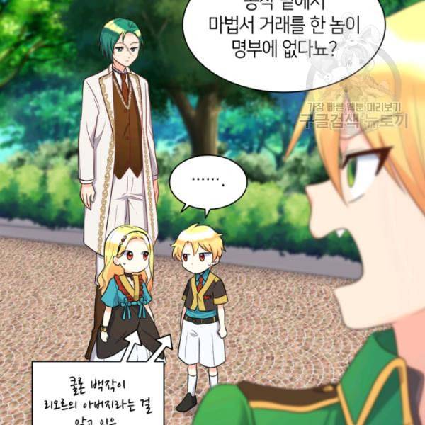 쌍둥이 남매의 뉴라이프 58화 44
