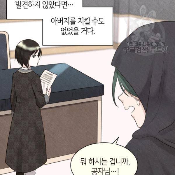 쌍둥이 남매의 뉴라이프 58화 51