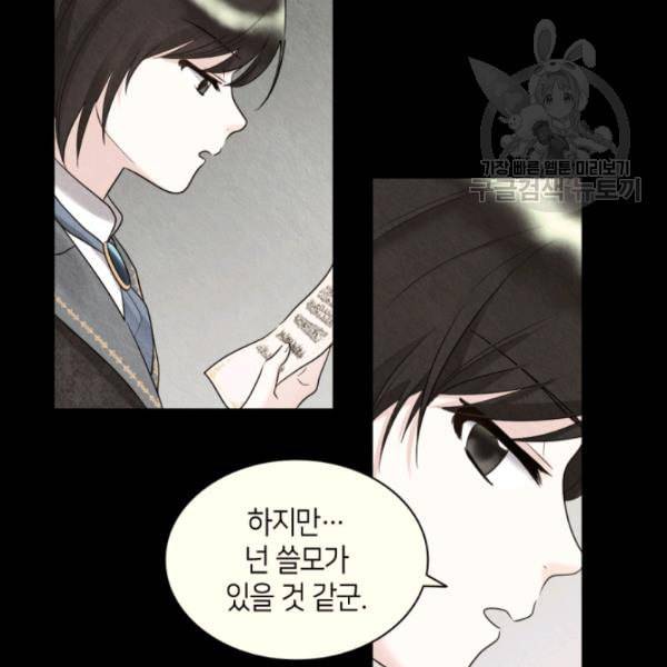 쌍둥이 남매의 뉴라이프 58화 54