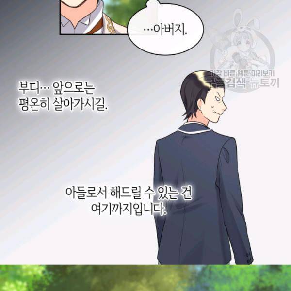 쌍둥이 남매의 뉴라이프 58화 57