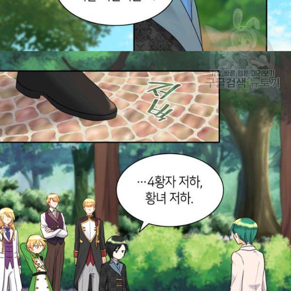 쌍둥이 남매의 뉴라이프 58화 62