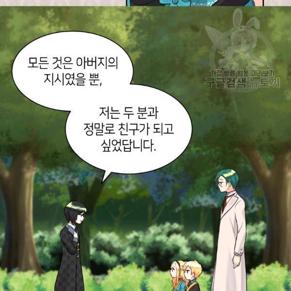 쌍둥이 남매의 뉴라이프 58화 65