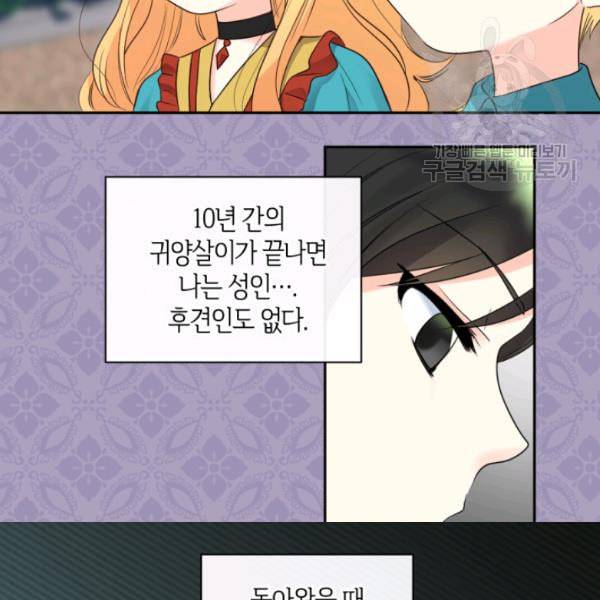 쌍둥이 남매의 뉴라이프 58화 67